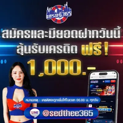เศรษฐี365 ทางเข้า